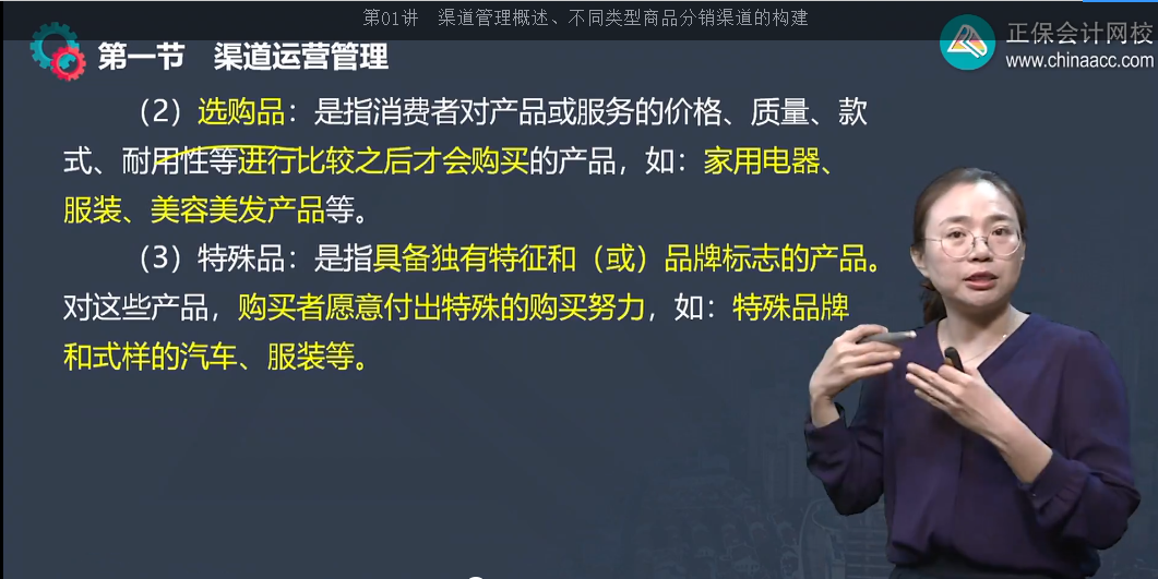 中級《工商管理》試題回憶：不同類型商品分銷渠道的構建