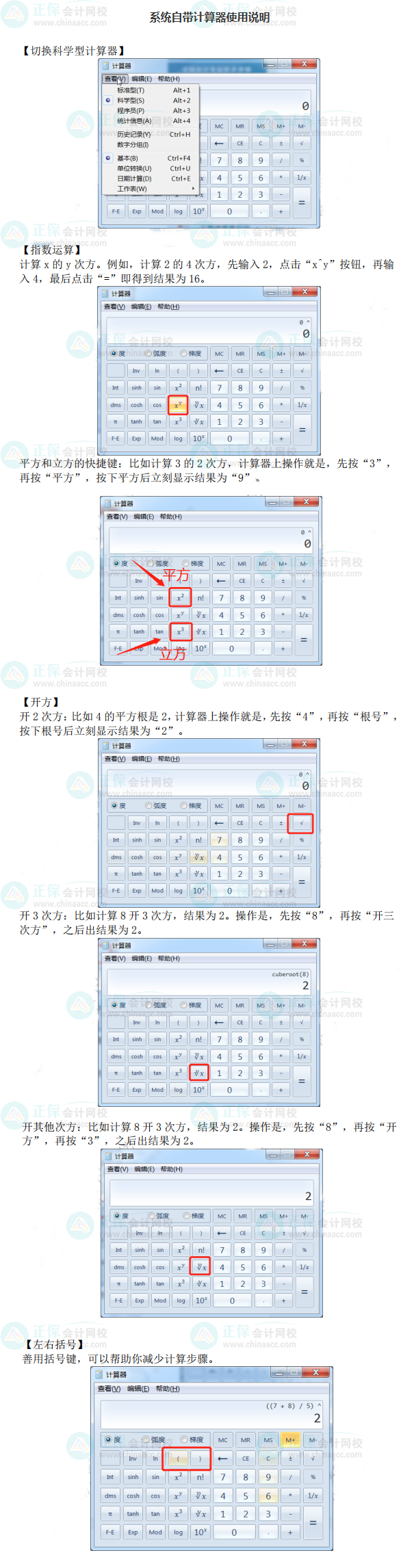 高會考場上的計算器你會用嗎？快來學(xué)習(xí)如何使用！