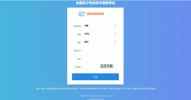四川2022年中級會計證書領取通知