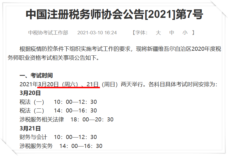 3月稅務(wù)師延考成績預計31日左右公布？！