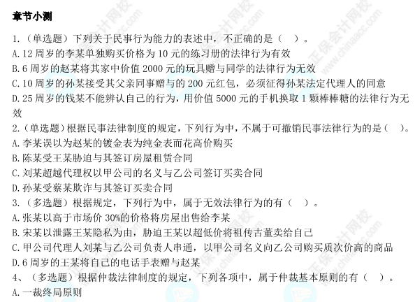 中級會計學習過程中不會做題怎么辦？