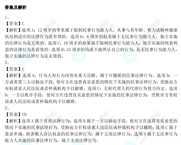 中級會計學習過程中不會做題怎么辦？