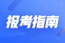 2023初中級(jí)經(jīng)濟(jì)師新手報(bào)考指南 你想了解的都在這?。? suffix=