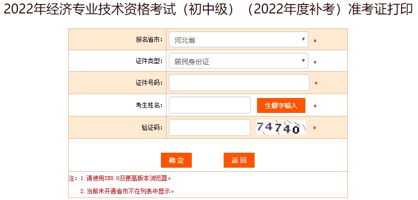 2022初中級經(jīng)濟師補考準考證打印流程及常見問題>