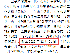 1年間僅增加500+人?!全國注冊會計師執(zhí)業(yè)&非執(zhí)業(yè)會員人數(shù)...