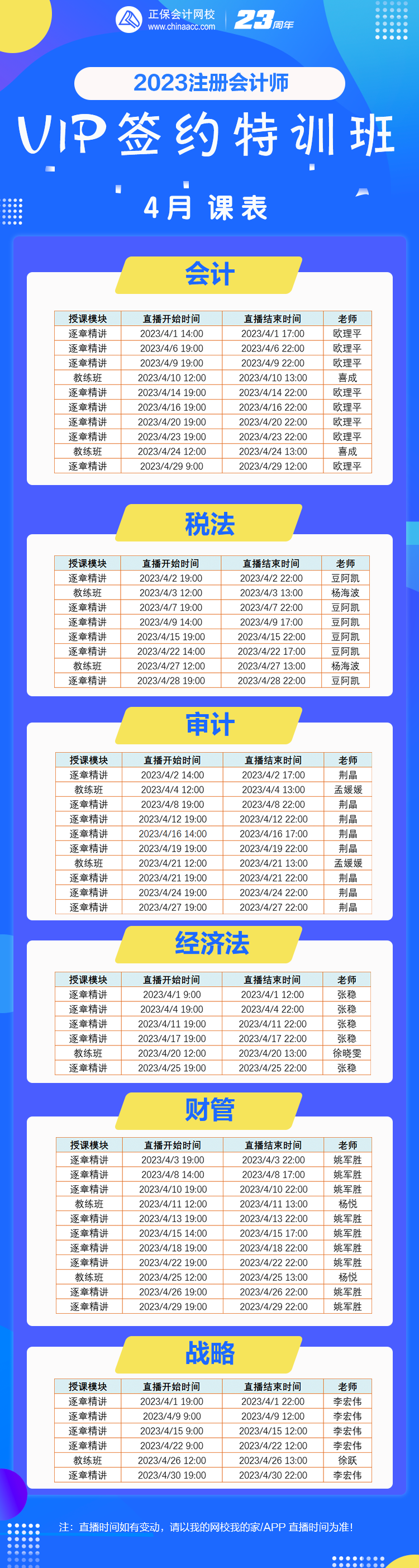 【好課速遞】2023注會VIP班4月份課表已備好！你的學(xué)習(xí)進(jìn)度到哪里了？