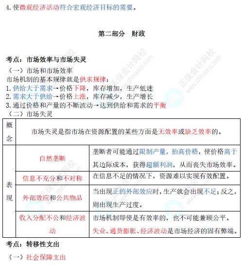 初級(jí)經(jīng)濟(jì)師三色筆記下載