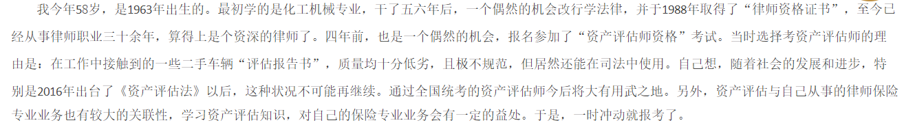 58歲大齡考生這樣學習 拿下資產(chǎn)評估師證書