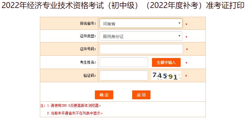 河南2022年初級(jí)經(jīng)濟(jì)師補(bǔ)考準(zhǔn)考證打印入口已開(kāi)通