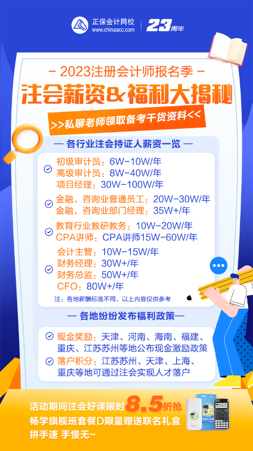 注冊(cè)會(huì)計(jì)師薪資如何？拿證后有哪些福利？2023年值不值得報(bào)考？