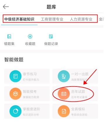 刷題很重要！中級經(jīng)濟師歷年試題哪里找？