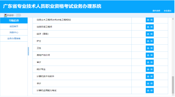 廣東東莞網(wǎng)上申請(qǐng)會(huì)計(jì)專業(yè)技術(shù)資格證書遺失補(bǔ)辦的通知