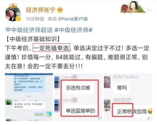@經(jīng)濟師補考學(xué)員：一定死磕單選 張寧老師微博提醒！