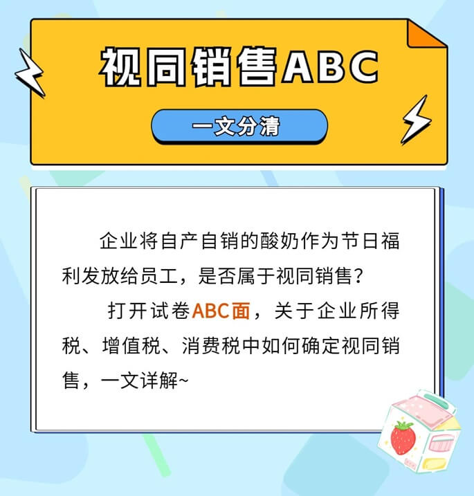 企業(yè)所得稅、增值稅、消費稅中如何確定視同銷售