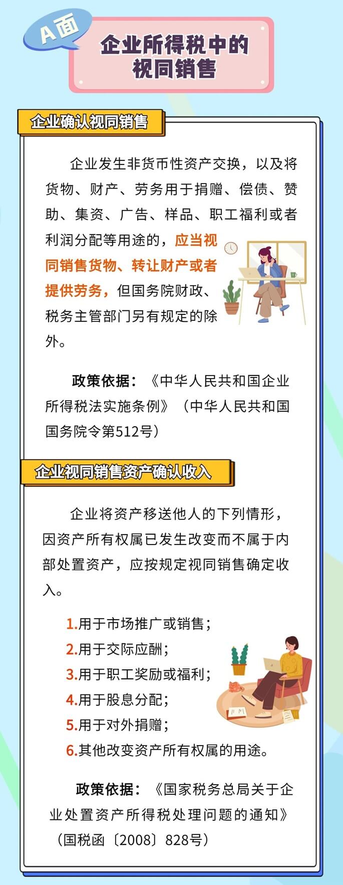 企業(yè)所得稅、增值稅、消費稅中如何確定視同銷售