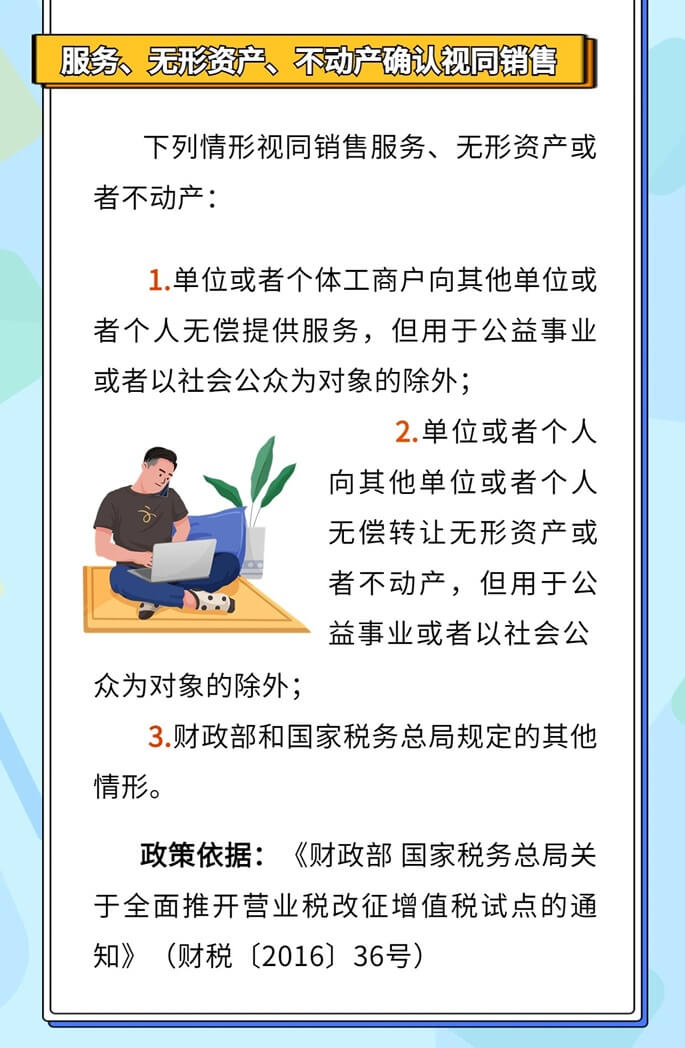 企業(yè)所得稅、增值稅、消費稅中如何確定視同銷售