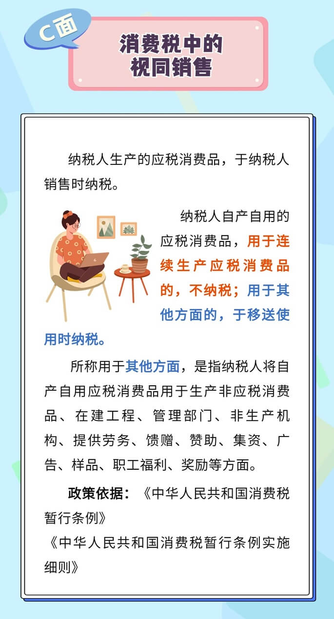 企業(yè)所得稅、增值稅、消費稅中如何確定視同銷售