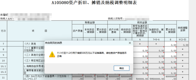 高新技術(shù)企業(yè)購置設(shè)備、器具申報(bào)稅前扣除指引