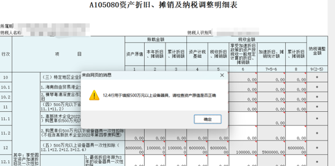 高新技術(shù)企業(yè)購置設(shè)備、器具申報(bào)稅前扣除指引