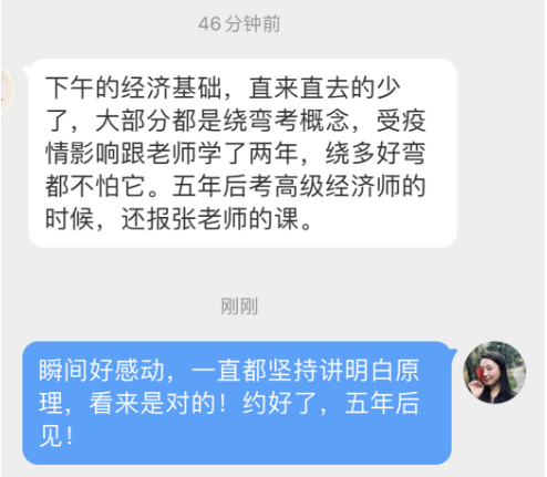 五年后考高級經濟師的時候，還報張老師的課。