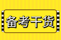 高效備考2023中級會計(jì)考試 跟著網(wǎng)校老師走 腳步不停！