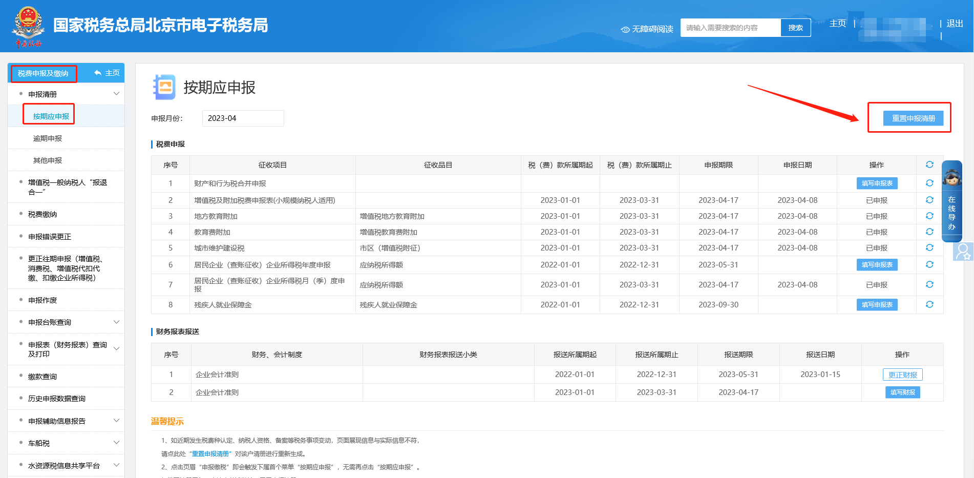 印花稅申報(bào)成功后查詢不到報(bào)表如何處理？