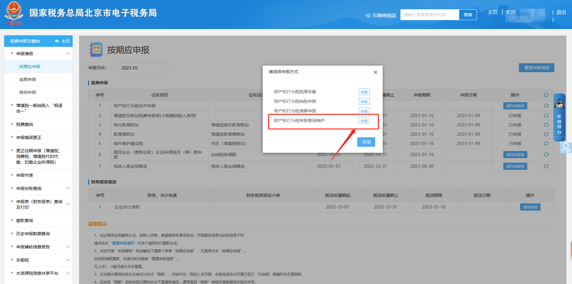 印花稅申報(bào)成功后查詢不到報(bào)表如何處理？