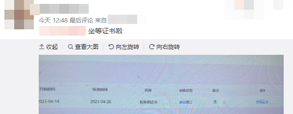 稅務(wù)師證書審核要多久？有人坐等證書，有人“待審核”？