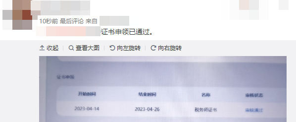 稅務(wù)師證書審核要多久？有人坐等證書，有人“待審核”？