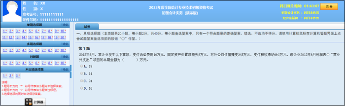 2023年初級會計(jì)職稱考試題量、分值及評分標(biāo)準(zhǔn)