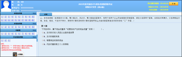 2023年初級會計(jì)職稱考試題量、分值及評分標(biāo)準(zhǔn)