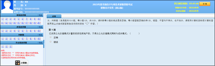 2023年初級會計(jì)職稱考試題量、分值及評分標(biāo)準(zhǔn)