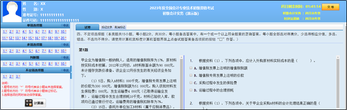 2023年初級會計(jì)職稱考試題量、分值及評分標(biāo)準(zhǔn)