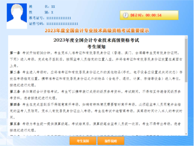 2023年全國(guó)會(huì)計(jì)專業(yè)技術(shù)高級(jí)資格考試操作說(shuō)明