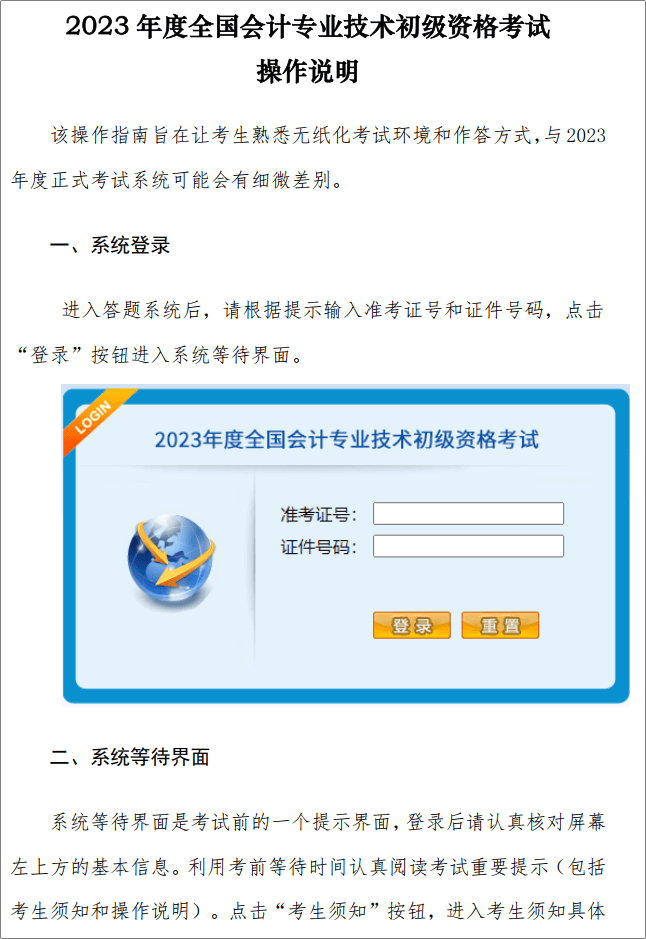 重磅！2023年初級會計資格考試操作說明已公布！