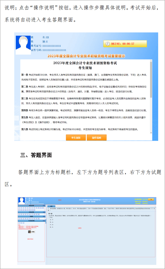 重磅！2023年初級會計資格考試操作說明已公布！