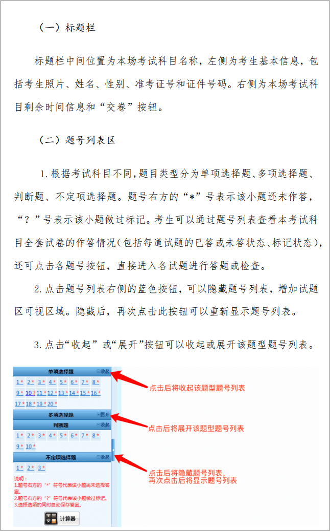 重磅！2023年初級會計資格考試操作說明已公布！