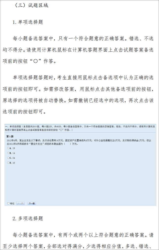 重磅！2023年初級會計資格考試操作說明已公布！