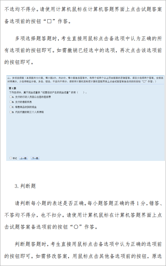 重磅！2023年初級會計資格考試操作說明已公布！