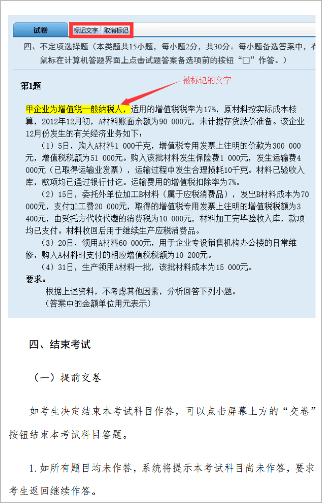 重磅！2023年初級會計資格考試操作說明已公布！