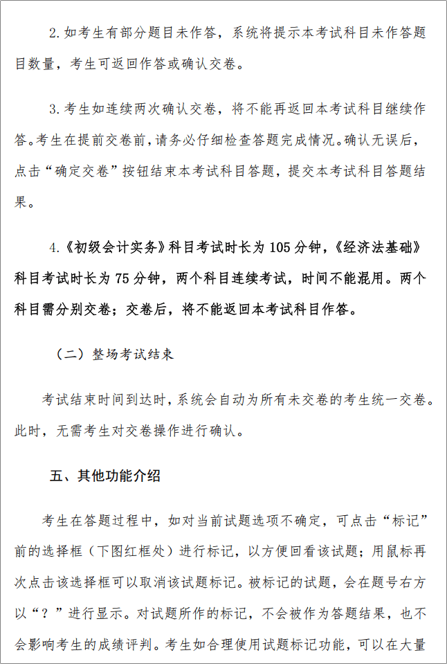 重磅！2023年初級會計資格考試操作說明已公布！