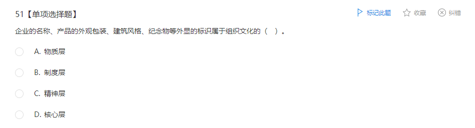 中級經(jīng)濟師《人力資源管理》試題回憶：組織文化的內容和結構