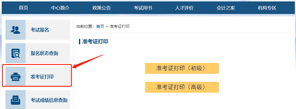 2023初級準(zhǔn)考證打印入口正式開通！