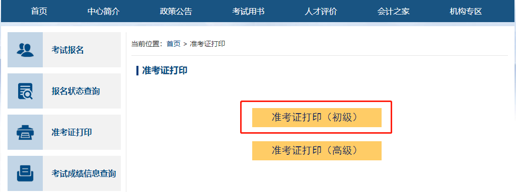 2023初級準(zhǔn)考證打印入口正式開通！