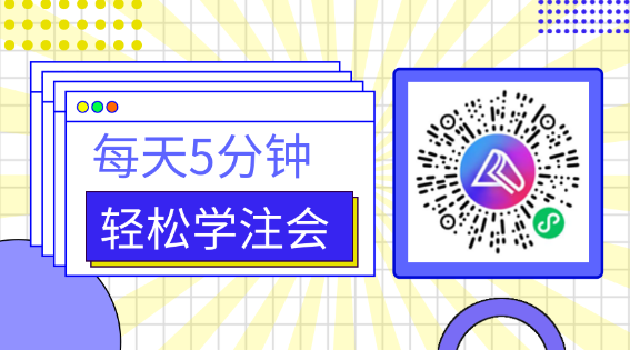 背什么都特別慢？還咋考注會呢？高效記憶按這三步走~