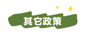 2023年中級會計職稱考試信息采集/繼續(xù)教育特殊政策匯總