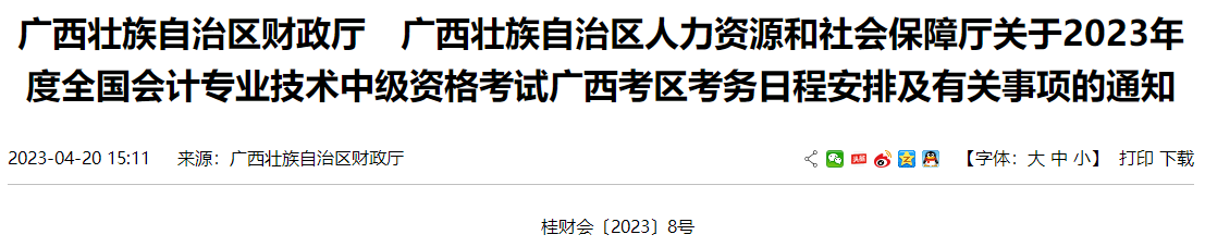 一地明確：不符合中級(jí)會(huì)計(jì)報(bào)考條件 即使考試通過(guò)成績(jī)也無(wú)效！