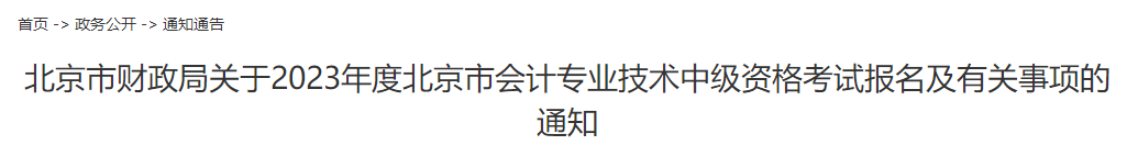 一地明確：不符合中級(jí)會(huì)計(jì)報(bào)考條件 即使考試通過(guò)成績(jī)也無(wú)效！