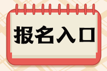 2023年6月證券考試報(bào)名入口即將開(kāi)通！