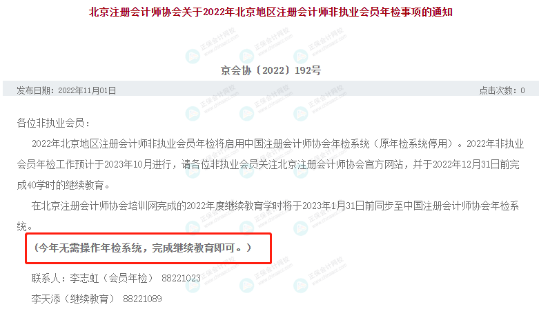 CPA證書被收回？注協(xié)通知：4月30日前，務(wù)必完成這件事！